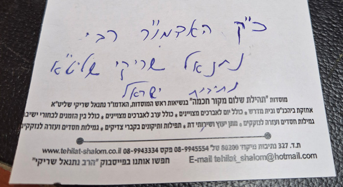 ravatar donate for israel rabbi netanel shriki fidf idf